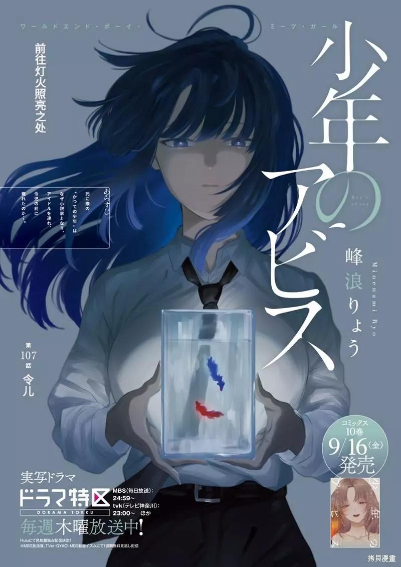 少年的深淵 - 第107話 - 1