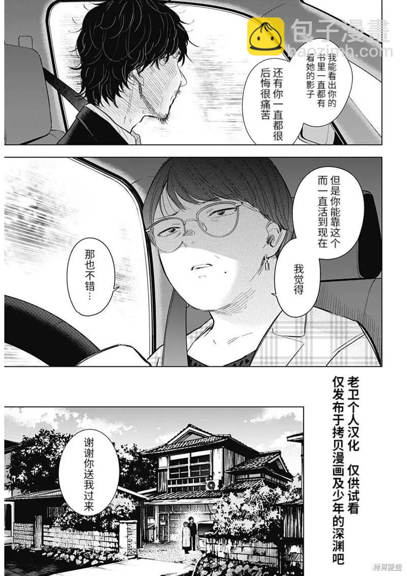 少年的深淵 - 第107話 - 1