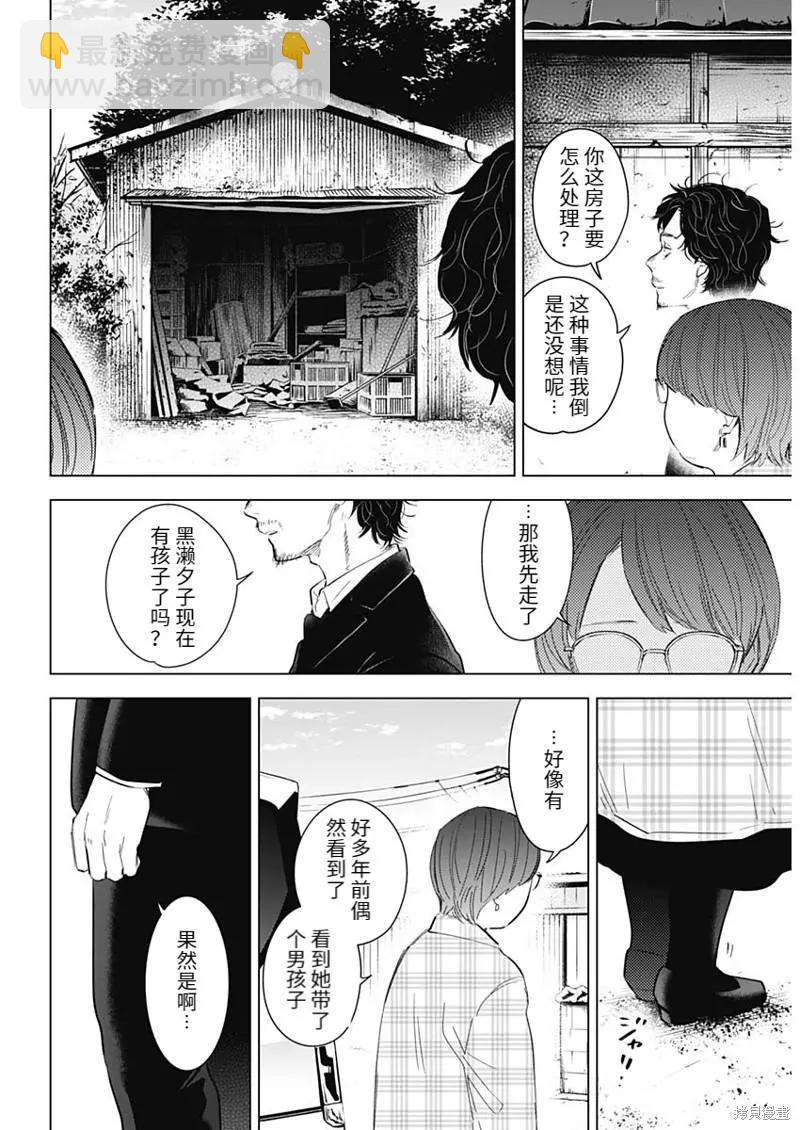 少年的深淵 - 第107話 - 2