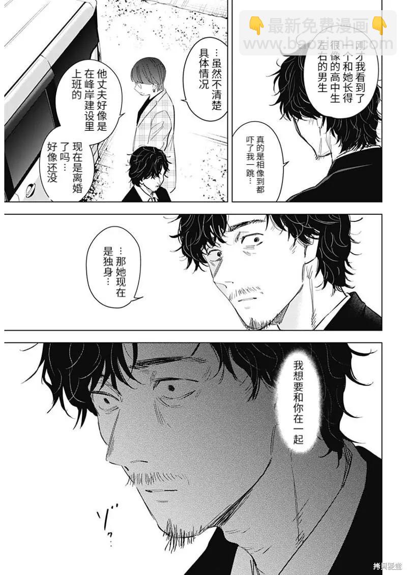 少年的深淵 - 第107話 - 3