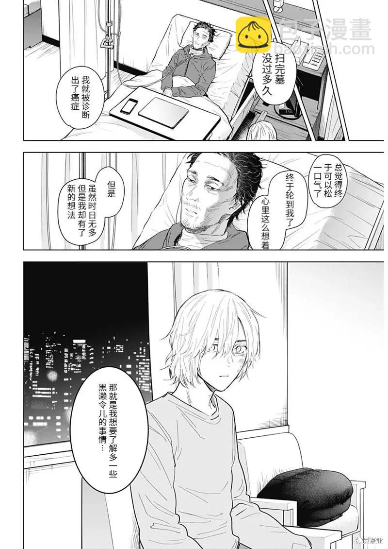 少年的深淵 - 第107話 - 4