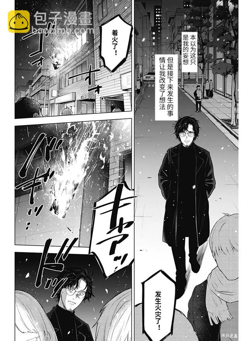 少年的深淵 - 第107話 - 1