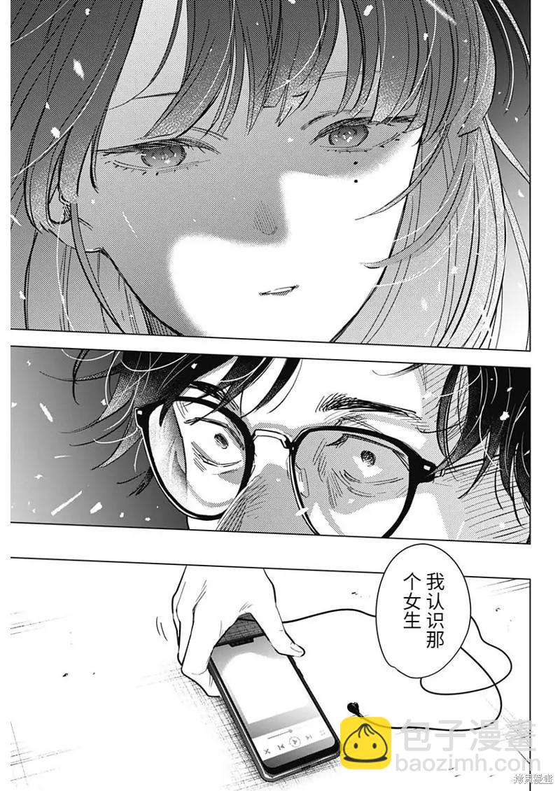 少年的深淵 - 第107話 - 4