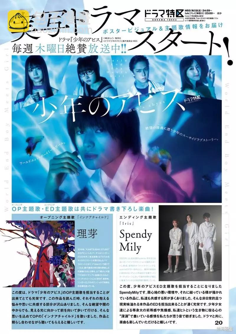 少年的深淵 - 第107話 - 2