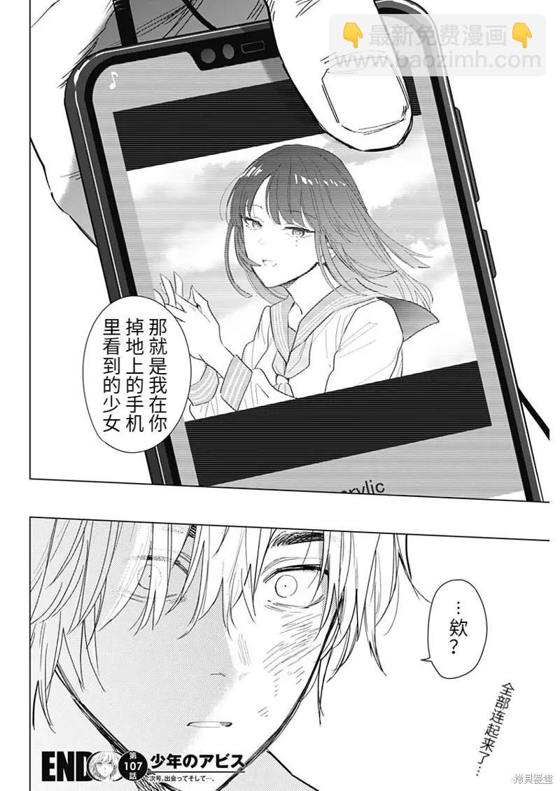 少年的深淵 - 第107話 - 5