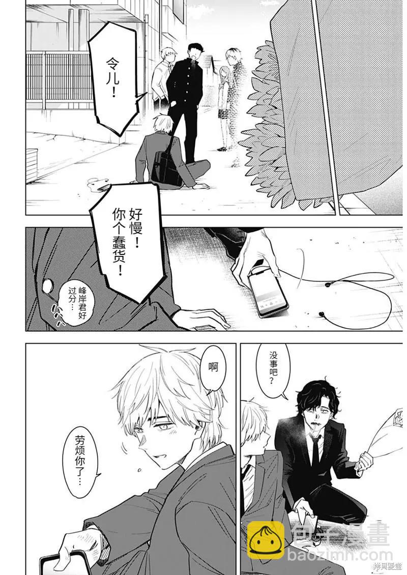 少年的深淵 - 第107話 - 4