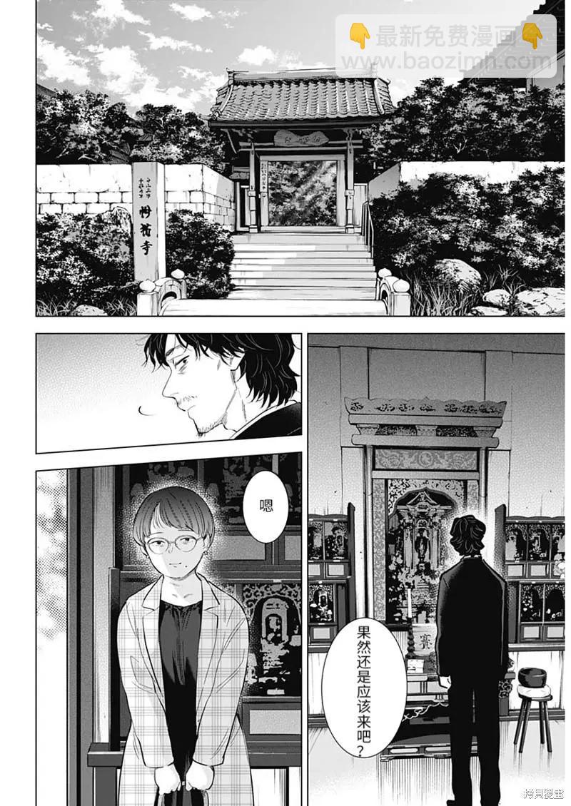 少年的深淵 - 第107話 - 1