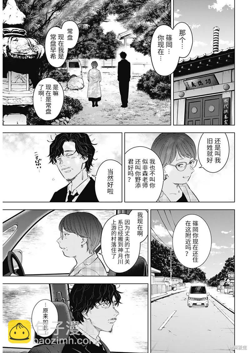 少年的深淵 - 第107話 - 2