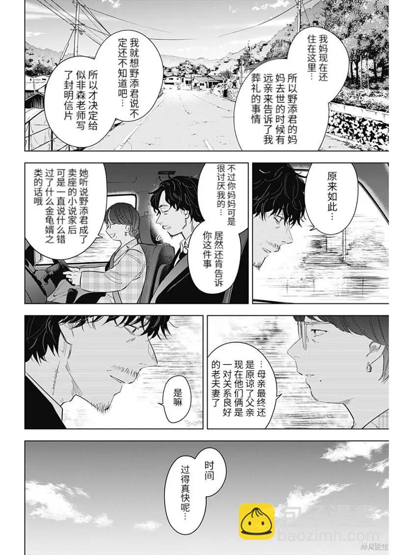 少年的深淵 - 第107話 - 3