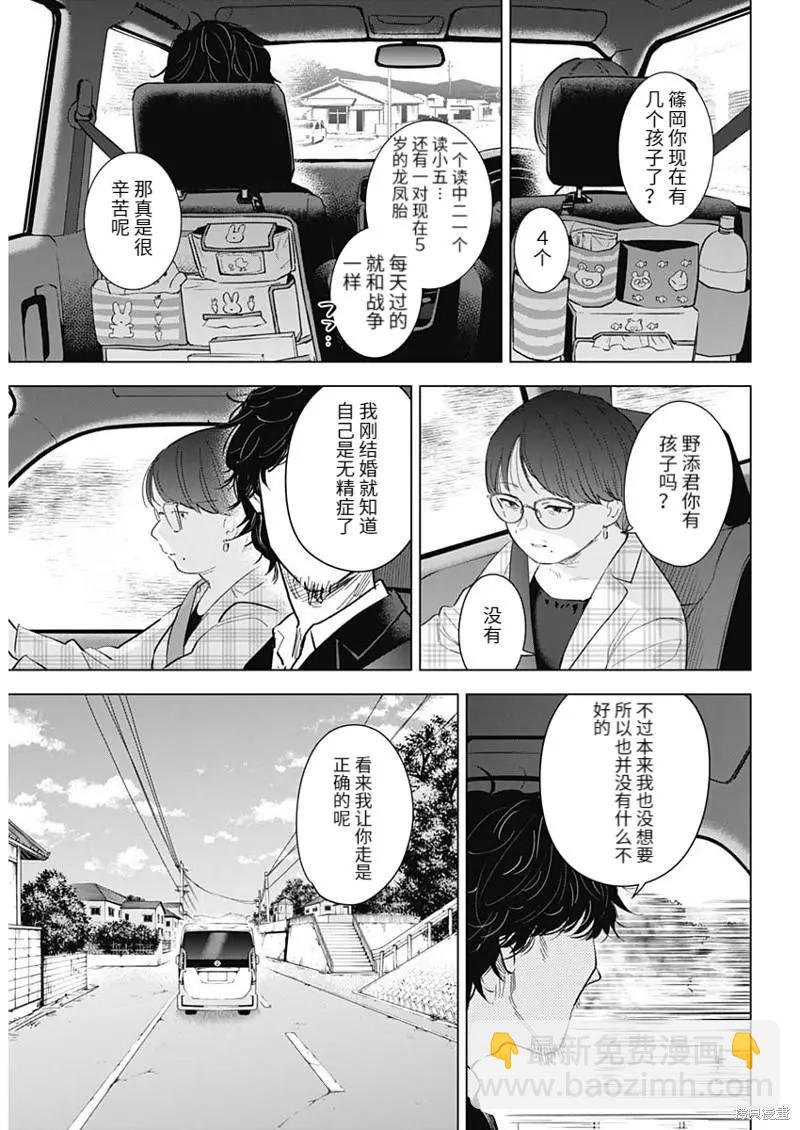 少年的深淵 - 第107話 - 4