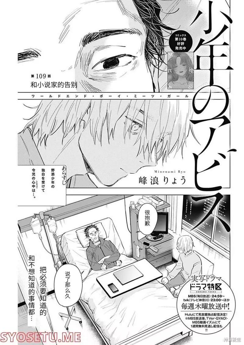 少年的深淵 - 第109話 - 1