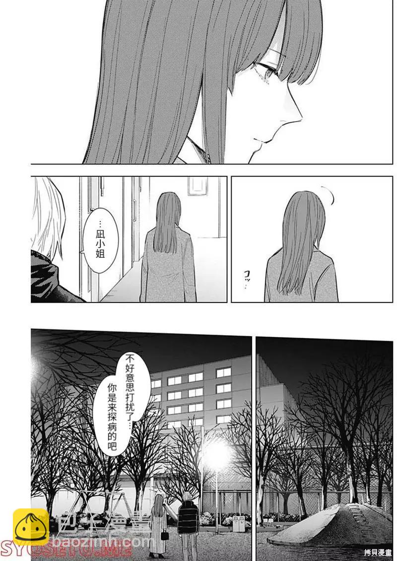 少年的深淵 - 第109話 - 3