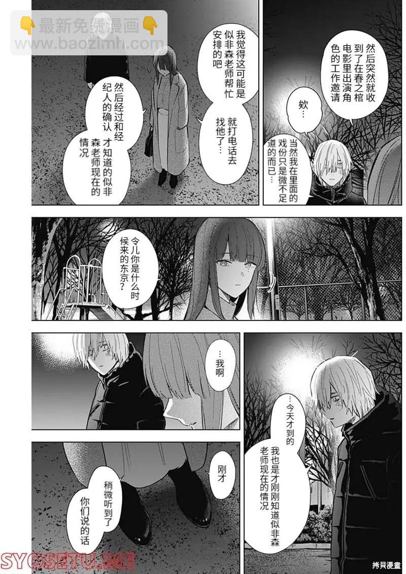 少年的深淵 - 第109話 - 1