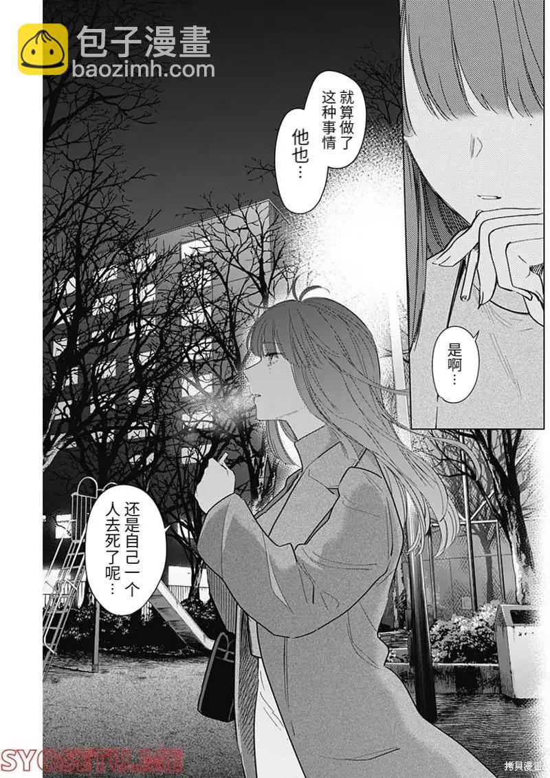 少年的深淵 - 第109話 - 3