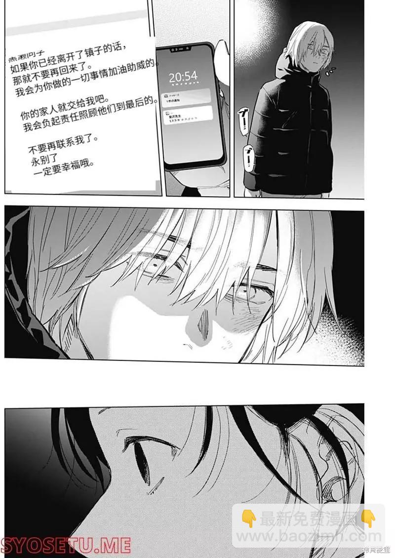 少年的深淵 - 第109話 - 4