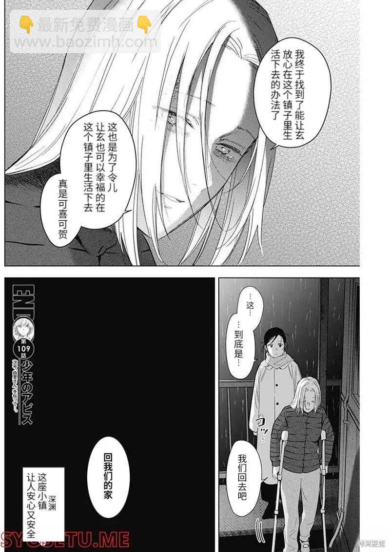 少年的深淵 - 第109話 - 2