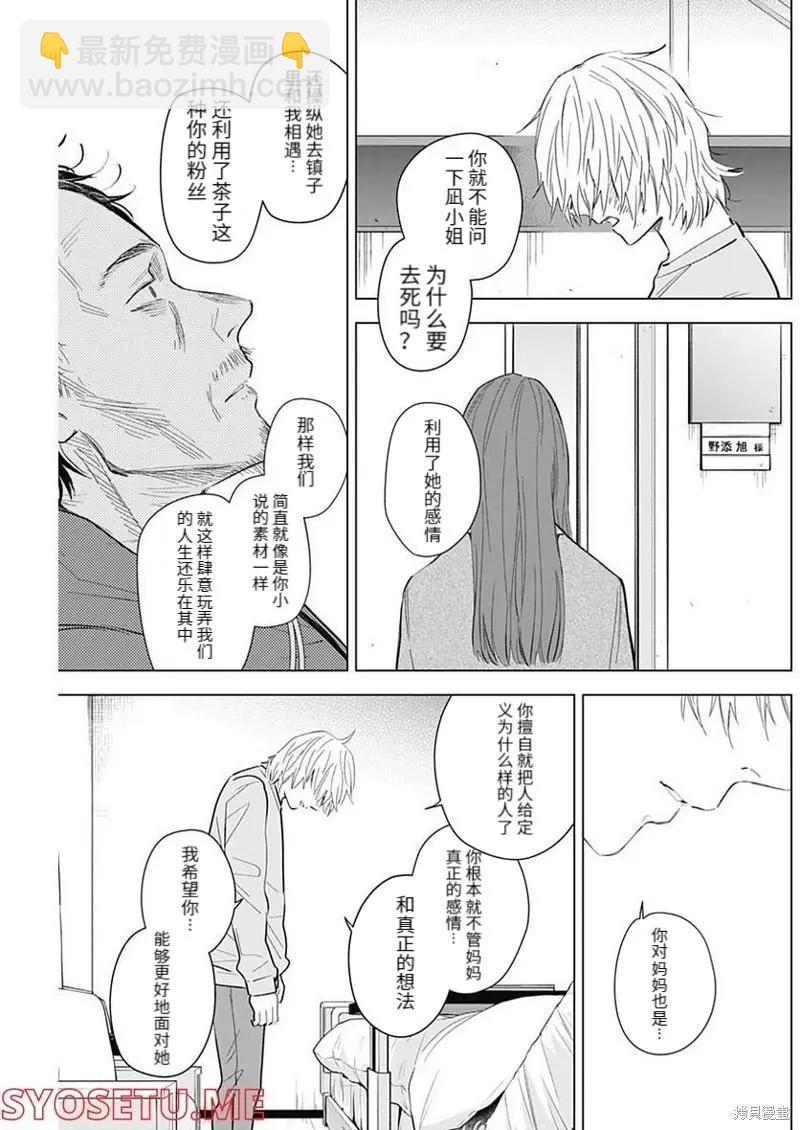 少年的深淵 - 第109話 - 3