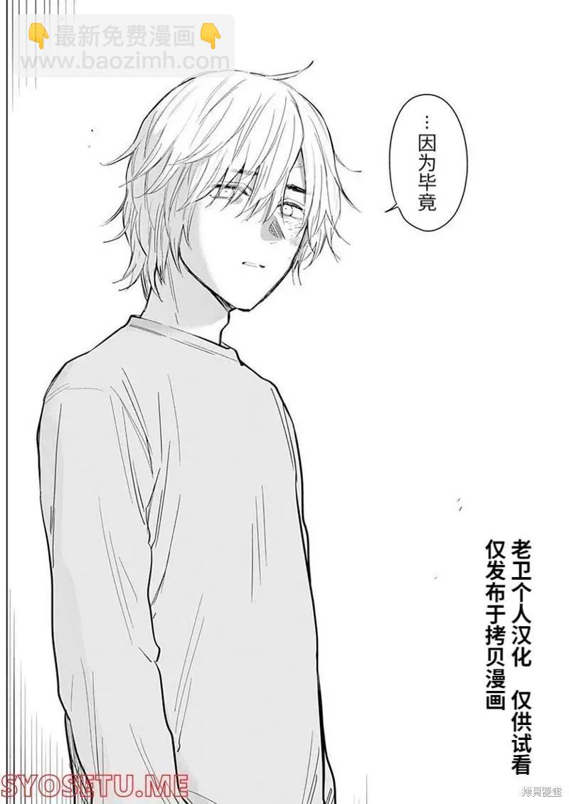 少年的深淵 - 第109話 - 4