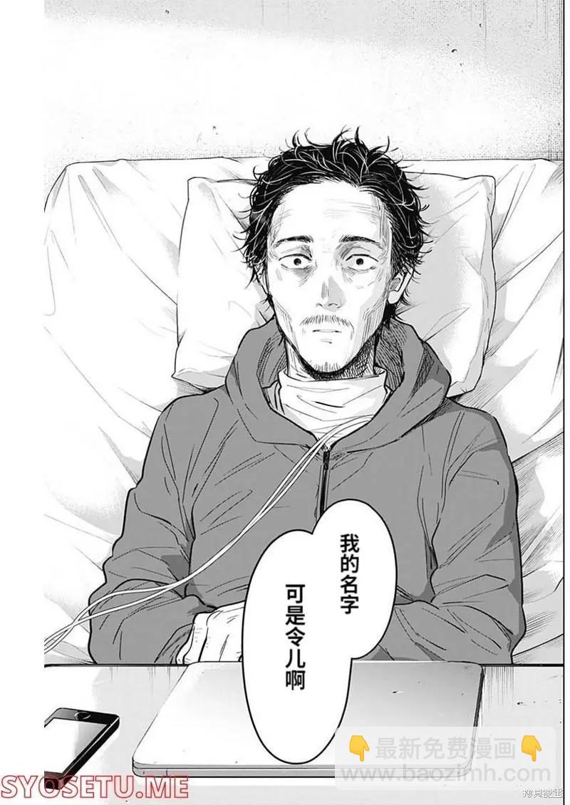 少年的深淵 - 第109話 - 1