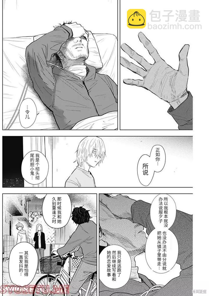 少年的深淵 - 第109話 - 2