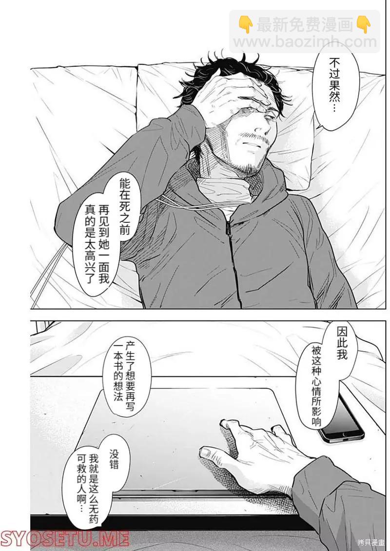 少年的深淵 - 第109話 - 3