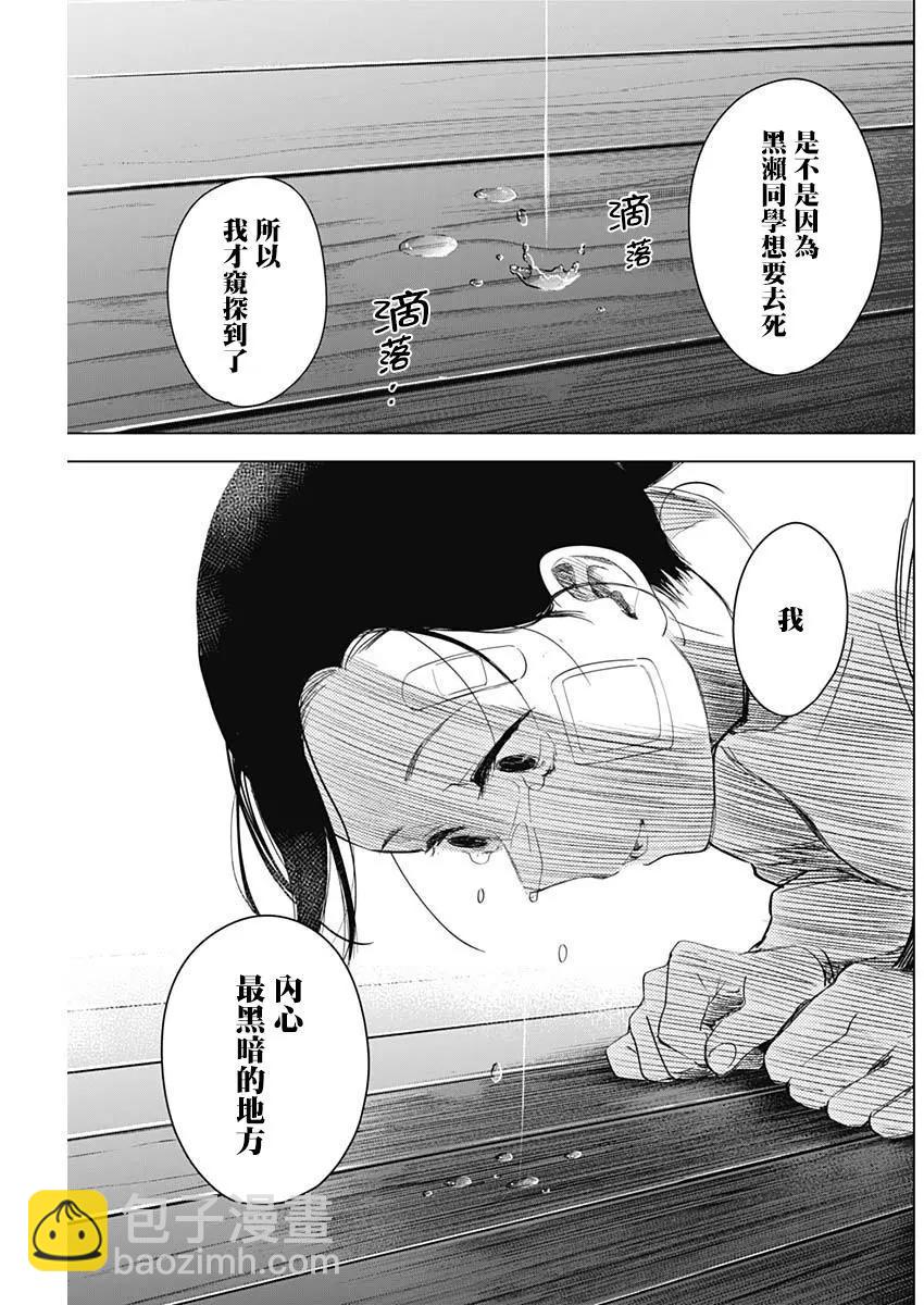 少年的深淵 - 第12話 - 4