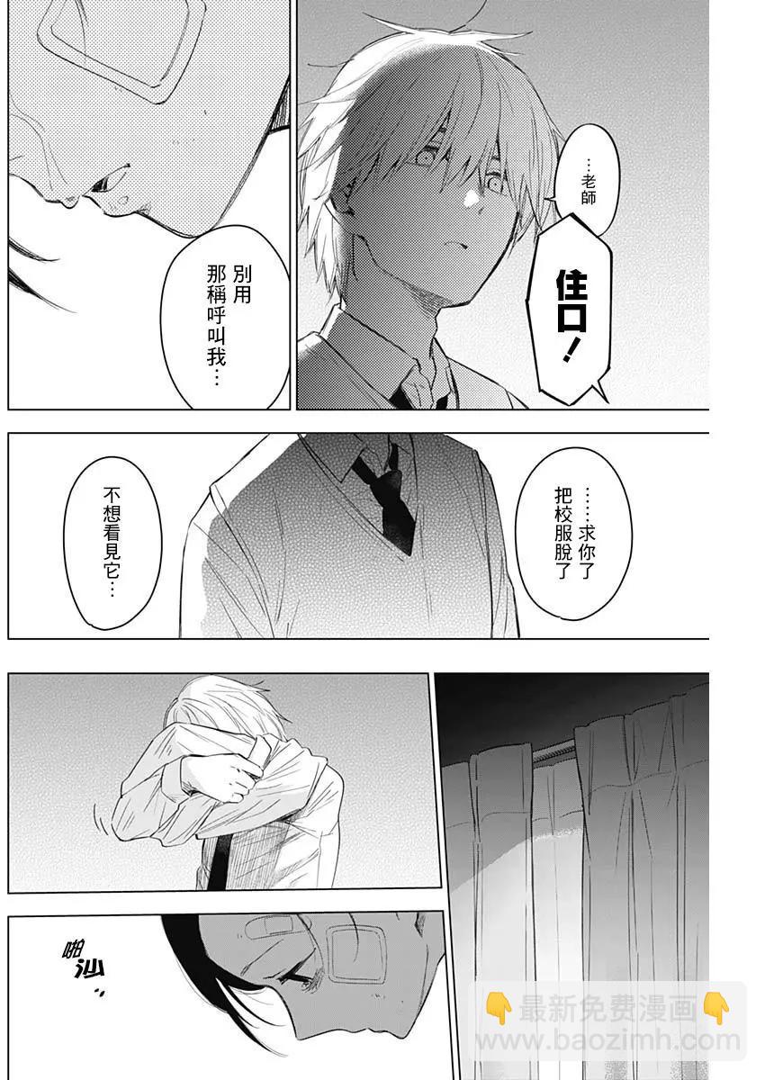 少年的深淵 - 第12話 - 1