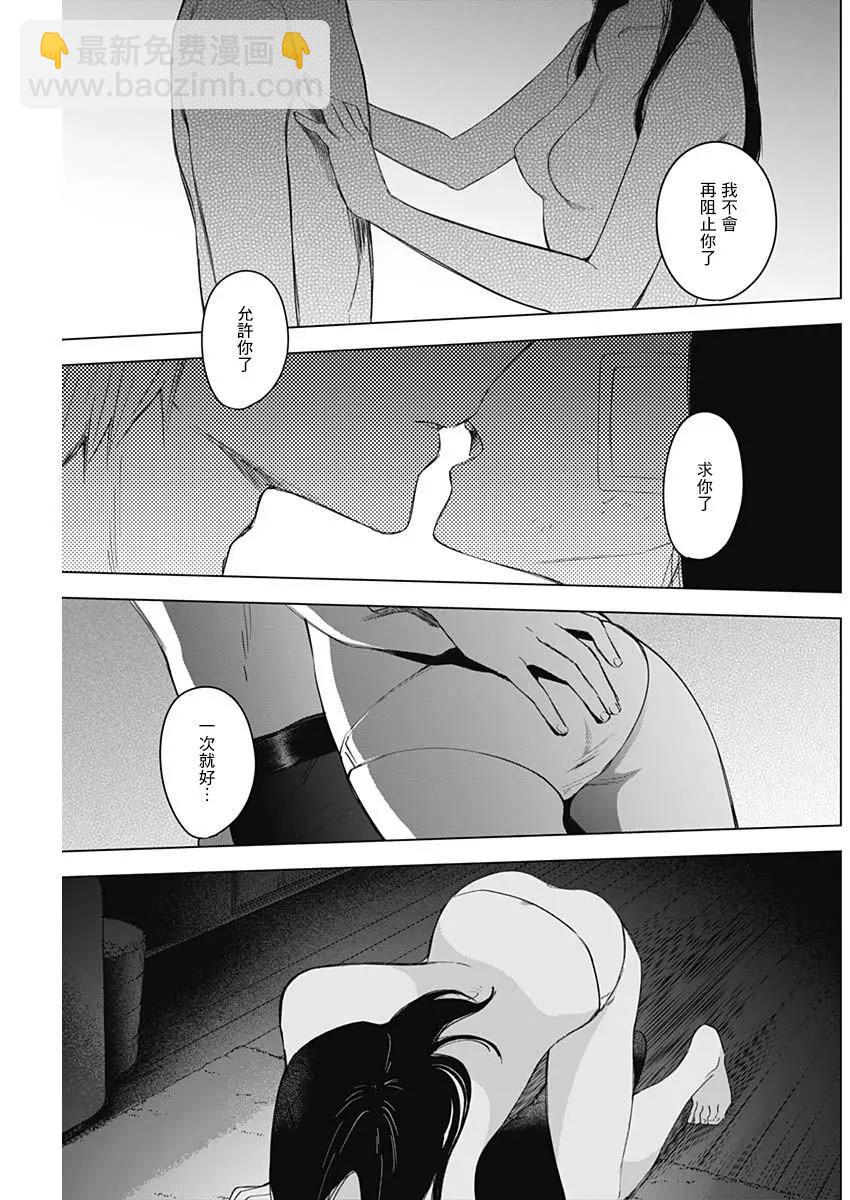 少年的深淵 - 第12話 - 4