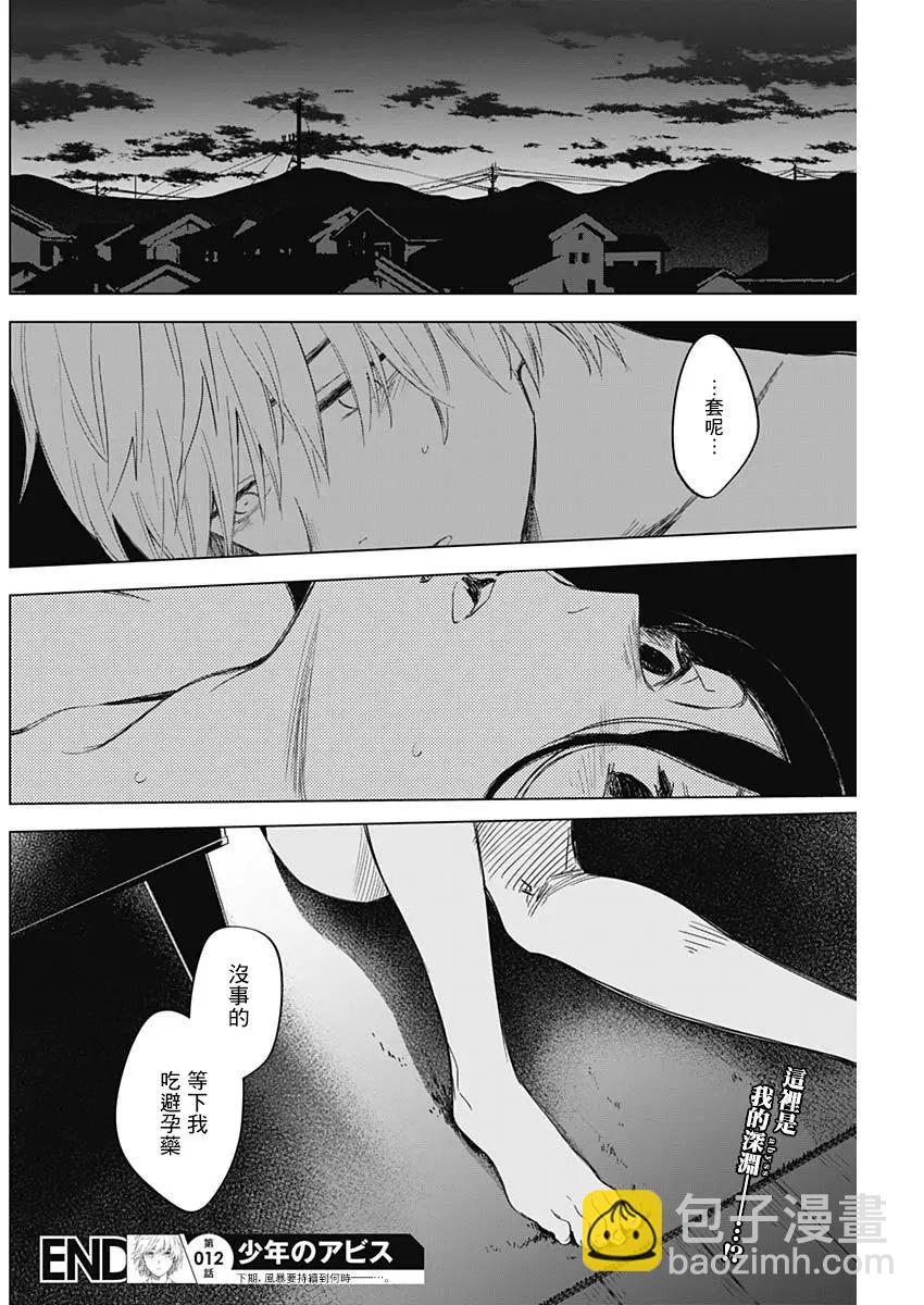 少年的深淵 - 第12話 - 1