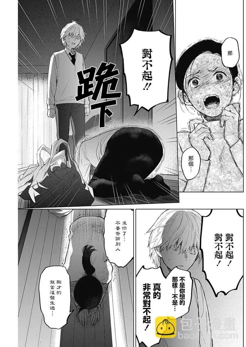 少年的深淵 - 第12話 - 3