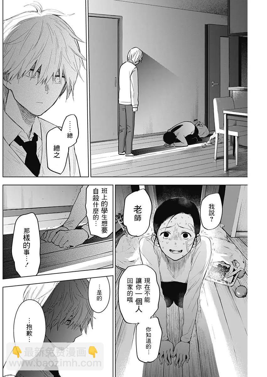 少年的深淵 - 第12話 - 4