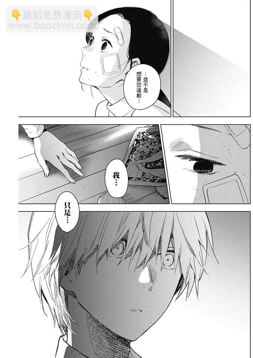 少年的深淵 - 第12話 - 1