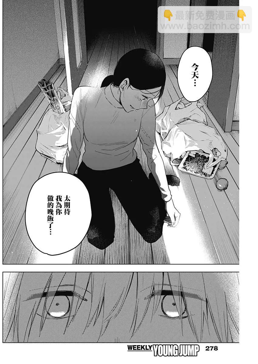 少年的深淵 - 第12話 - 2