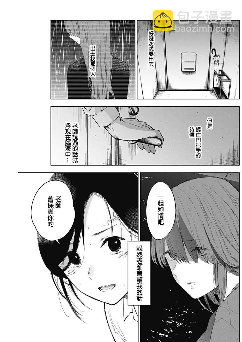 少年的深淵 - 第12話 - 3