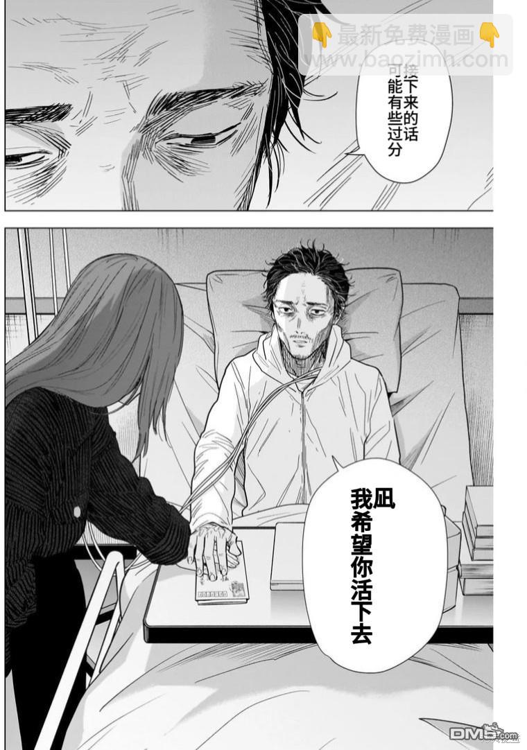 少年的深淵 - 第147話 - 3