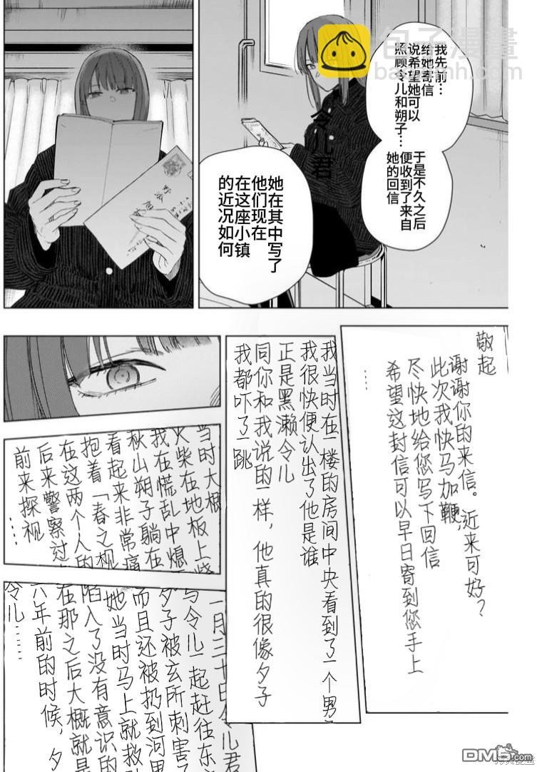 少年的深淵 - 第147話 - 4