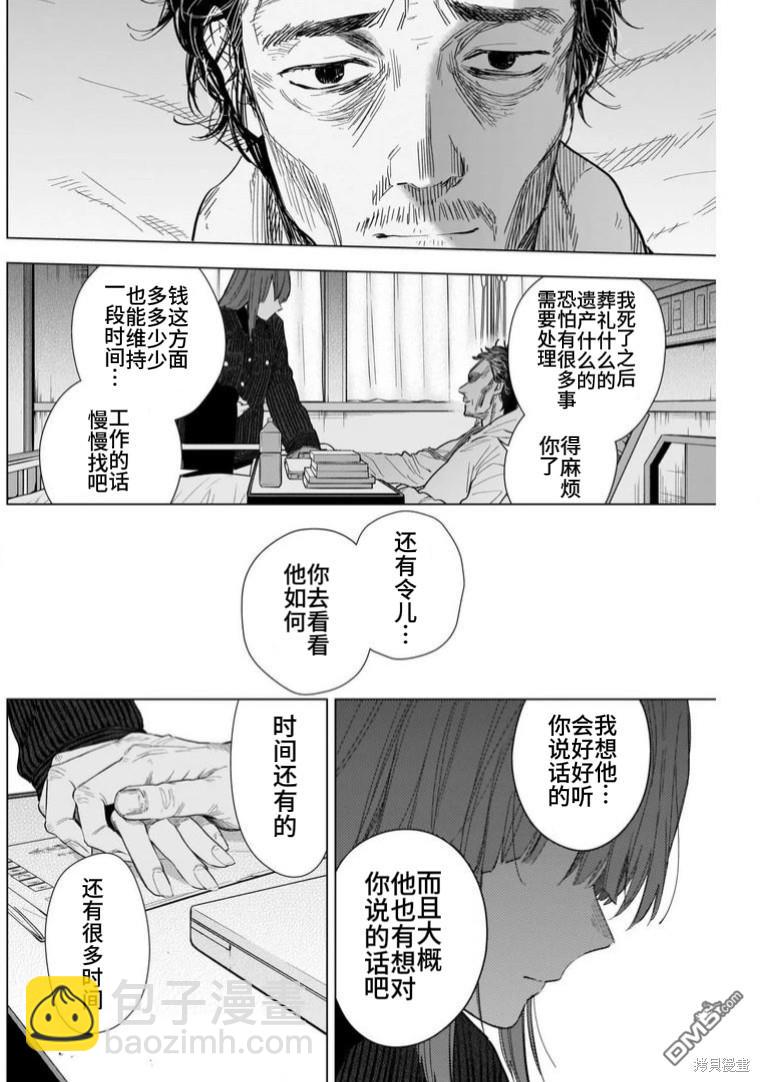 少年的深淵 - 第147話 - 1