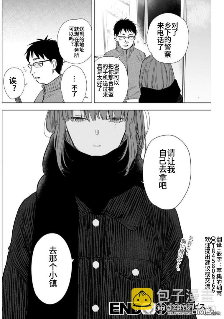 少年的深淵 - 第147話 - 2