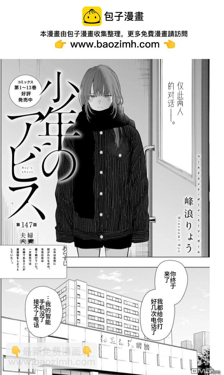 少年的深淵 - 第147話 - 2