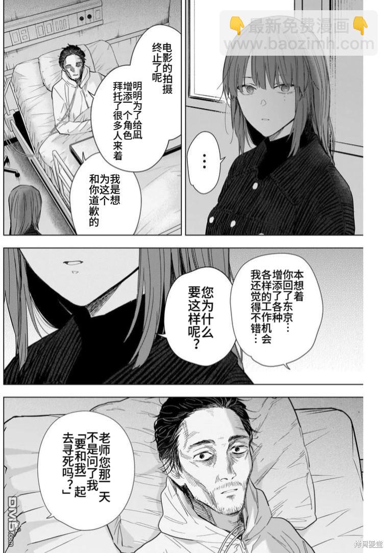少年的深淵 - 第147話 - 4