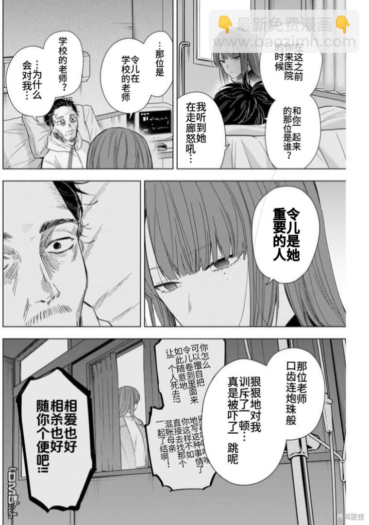 少年的深淵 - 第147話 - 1