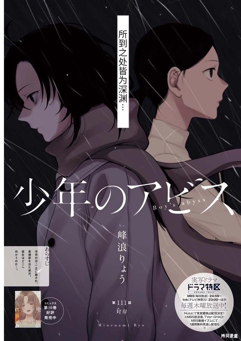 少年的深淵 - 第111話 - 1