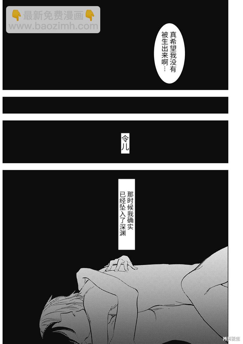 少年的深淵 - 第111話 - 2