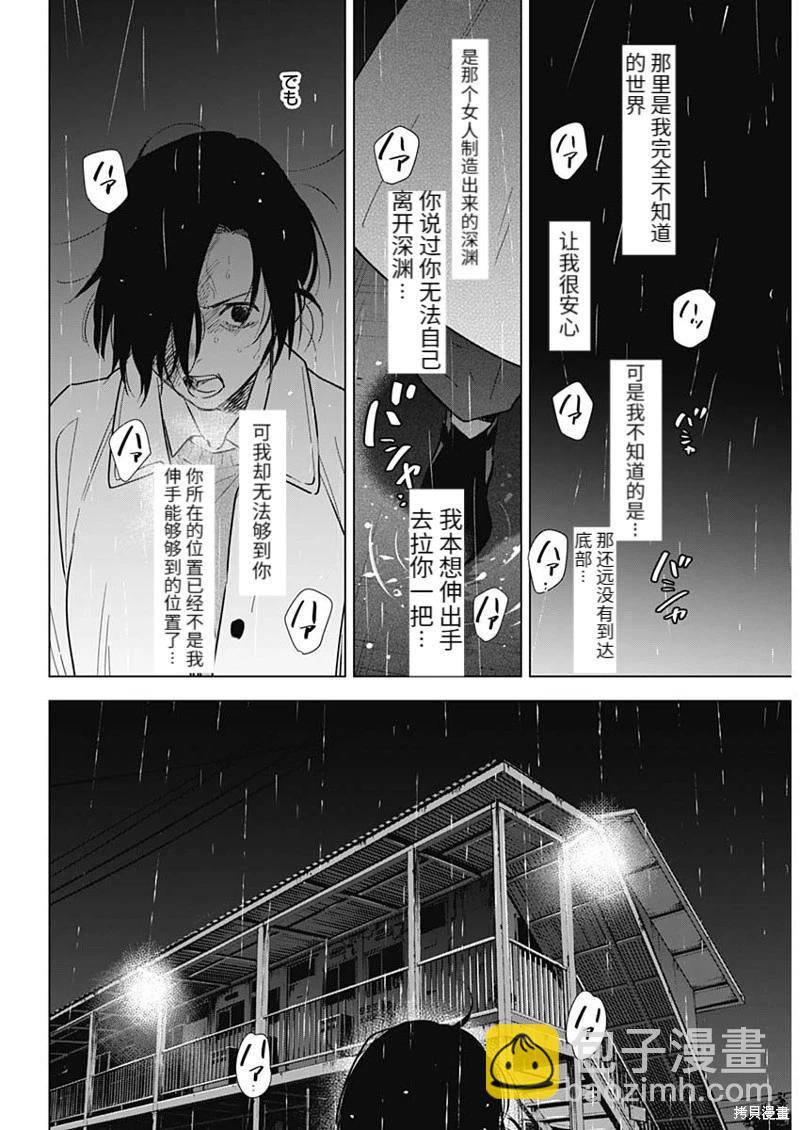 少年的深淵 - 第111話 - 3