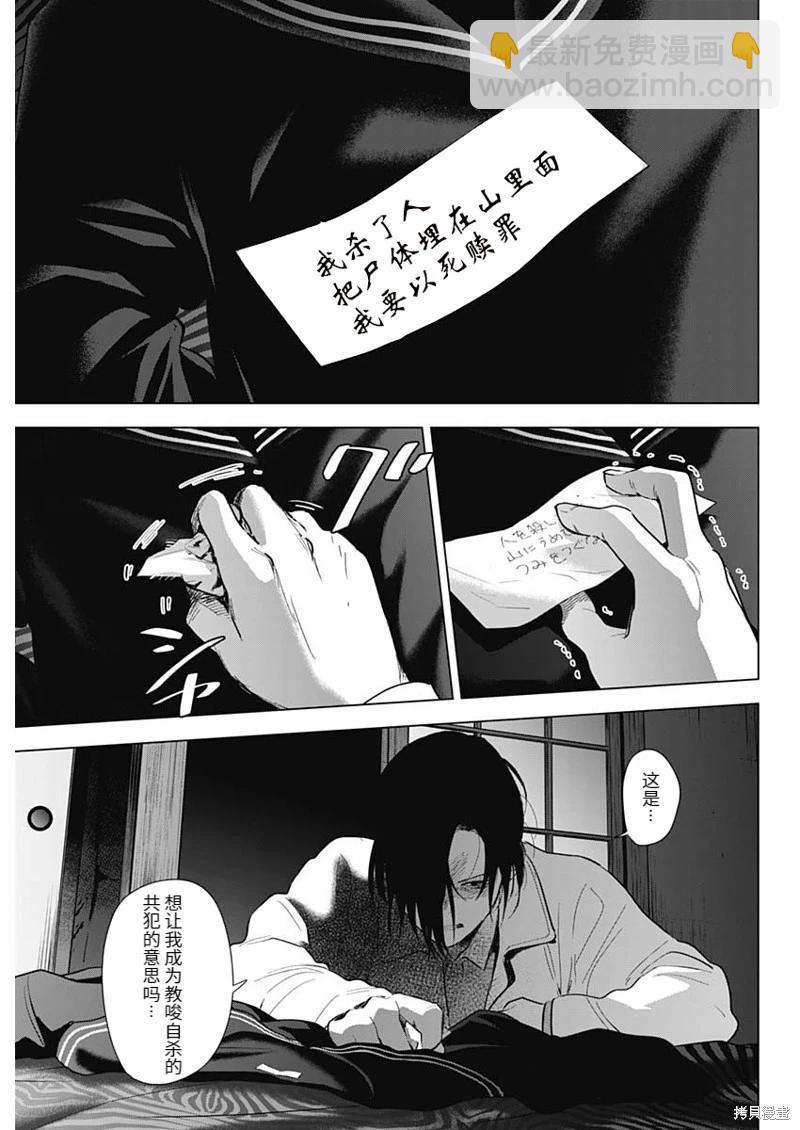 少年的深淵 - 第111話 - 2