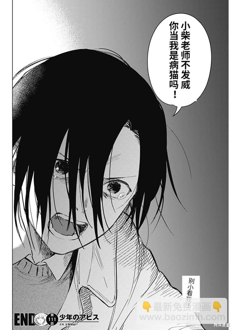 少年的深淵 - 第111話 - 3