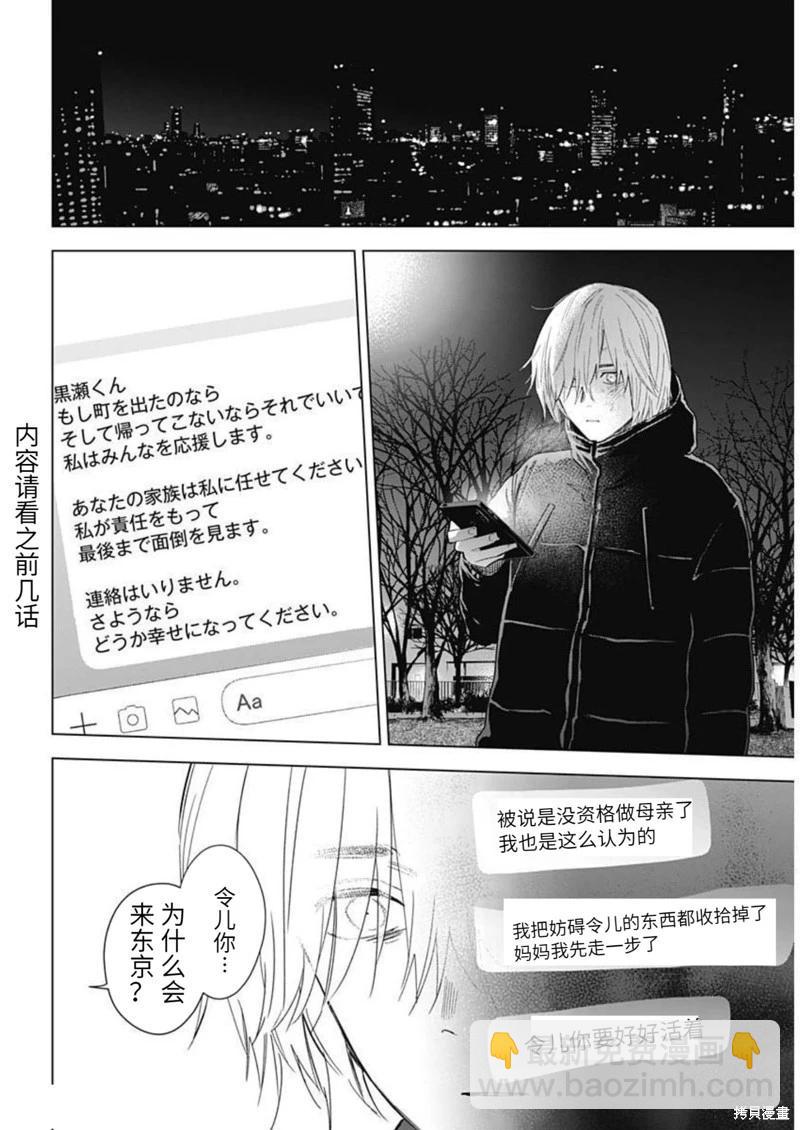 少年的深淵 - 第111話 - 3