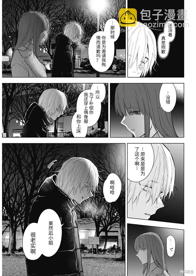 少年的深淵 - 第111話 - 2