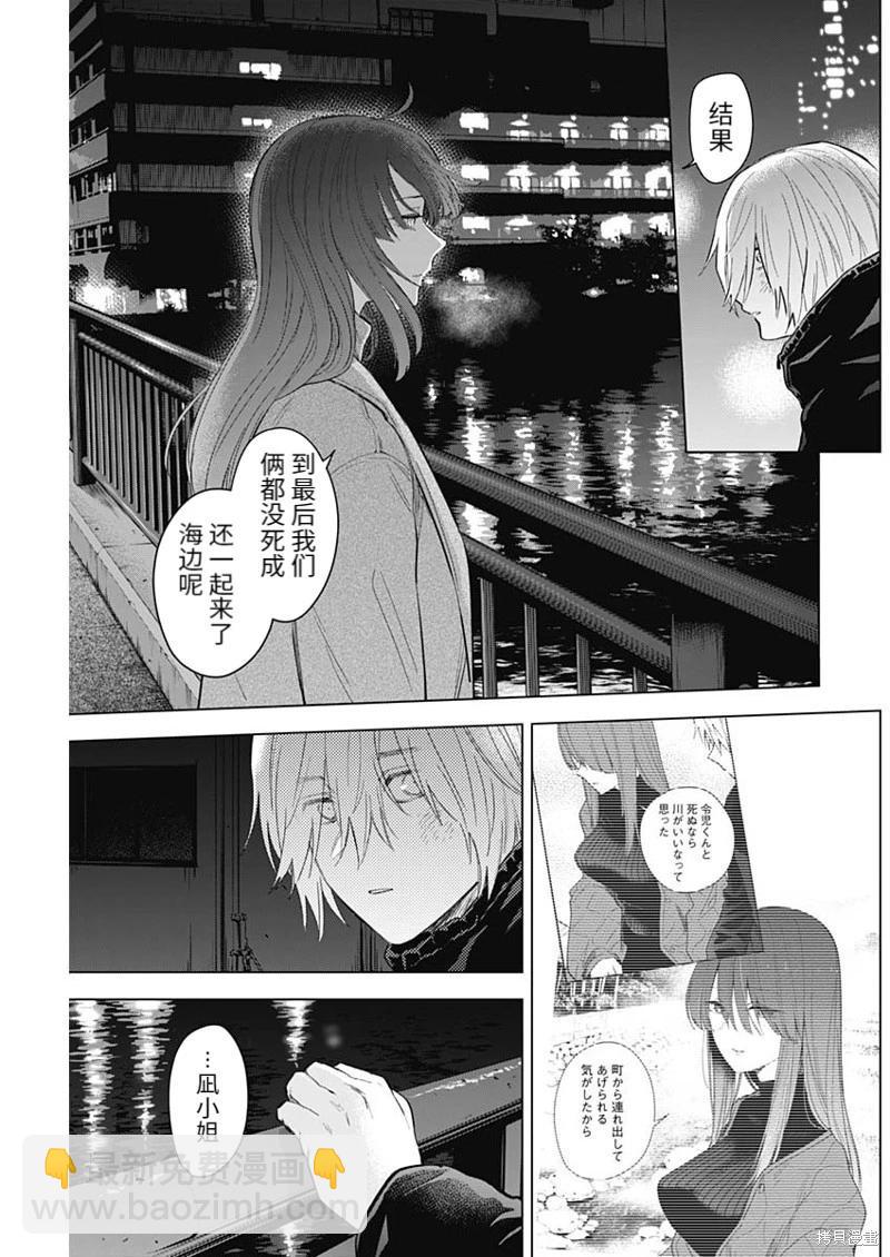 少年的深淵 - 第113話 - 2