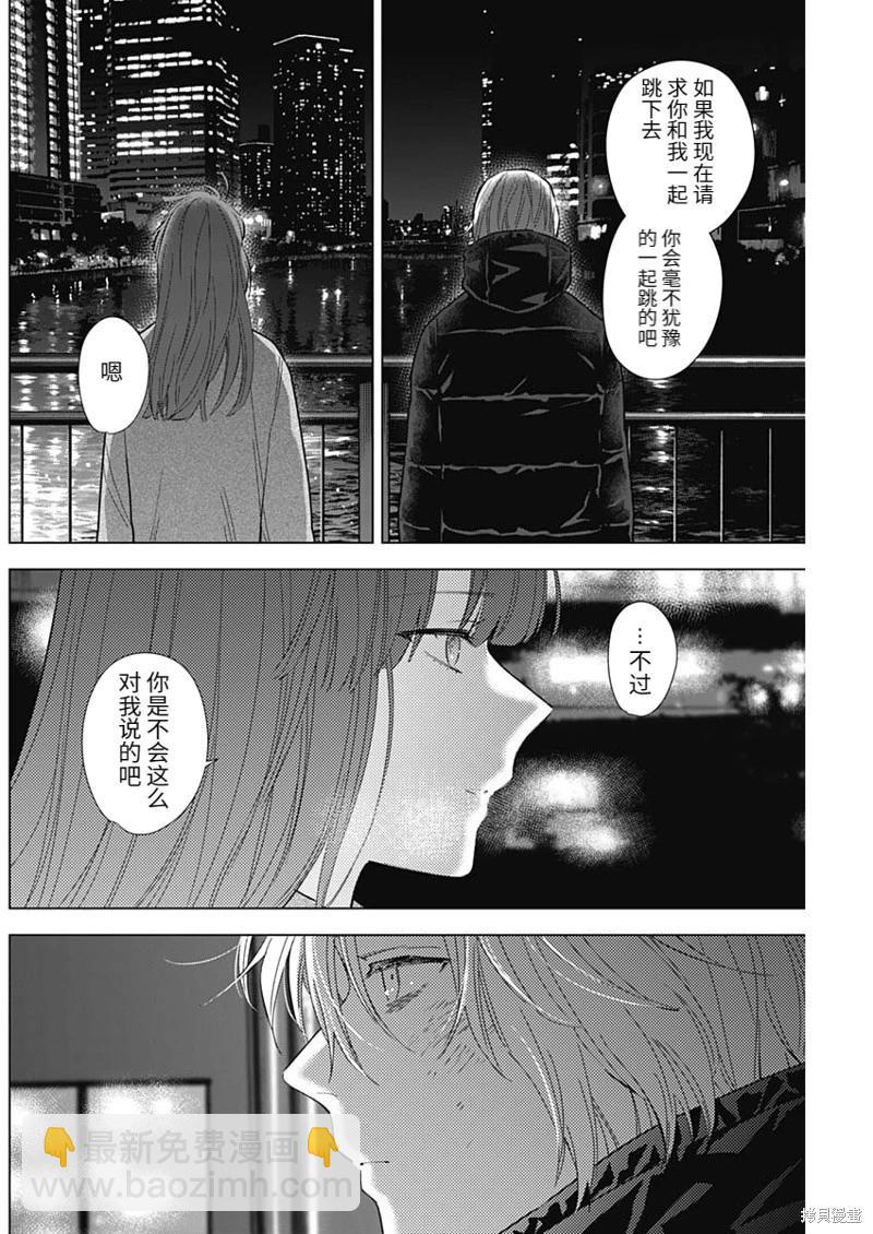 少年的深淵 - 第113話 - 3